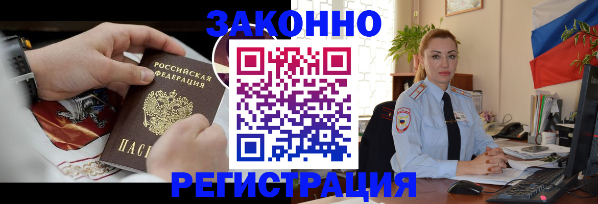 прописка в Куровском